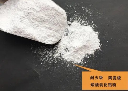 高温煅烧氧化铝粉体