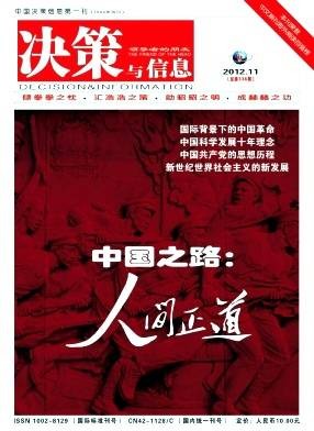 决策与信息