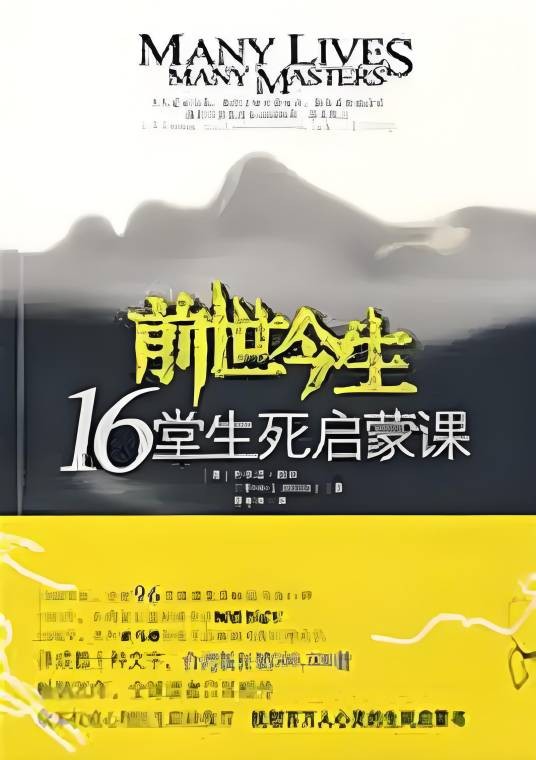 前世今生（2008年江苏人民出版社出版的图书）