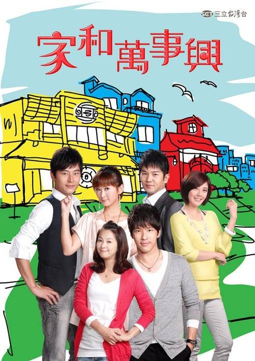 家和万事兴（2010年刘建律、吴蒙恩、陈俊任执导电视剧）