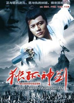 独孤神剑
