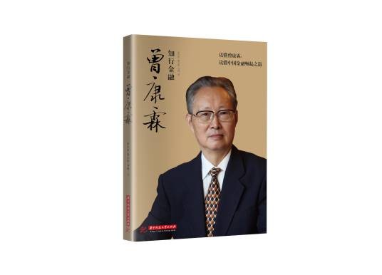 知行金融:曾康霖