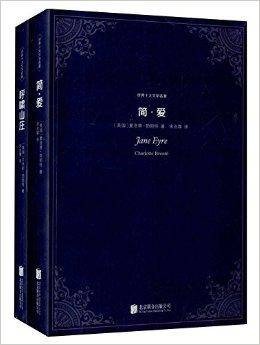 简爱+呼啸山庄