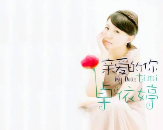 单身派对（卓依婷演唱的歌曲）