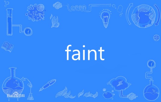 FAINT（英语单词）