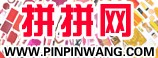 拼拼网