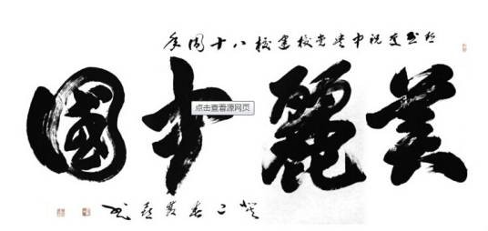 美丽中国书画展