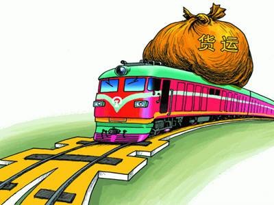 铁路货物运价