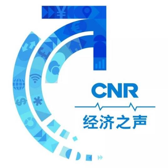 中央广播电视总台经济之声