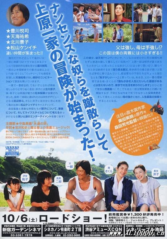 南方大作战(日本2007年丰川悦司主演的电影)