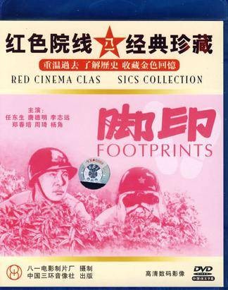 脚印（1955年严寄洲执导的惊悚电影）