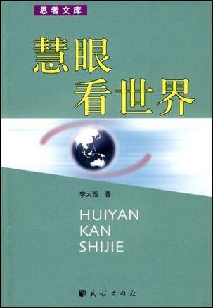 慧眼看世界（以卫星电视为载体的综合性文化节目）