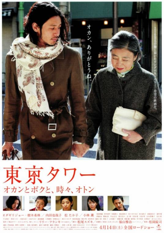 东京塔(日本2007年小田切让主演电影)