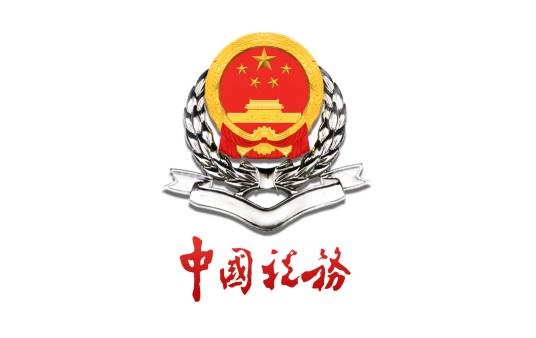 南京市国家税务局