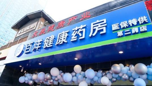 百洋健康药房