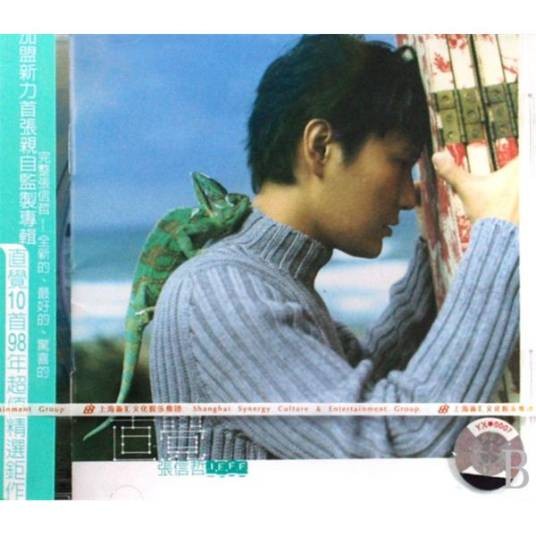 直觉（张信哲1997年发行的流行音乐专辑）