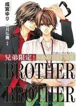 兄弟限定！BROTHER×BROTHER ~ ANOTHER SIDE ~