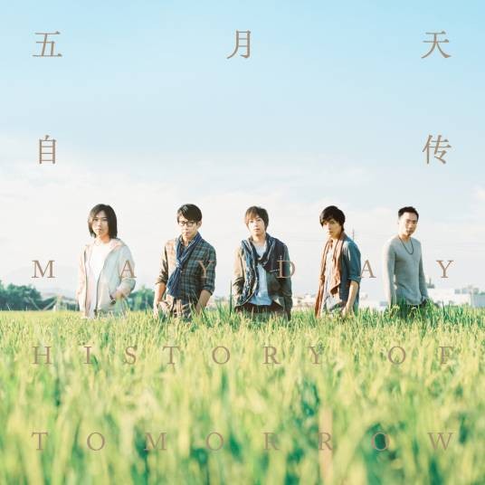 兄弟（五月天演唱歌曲）
