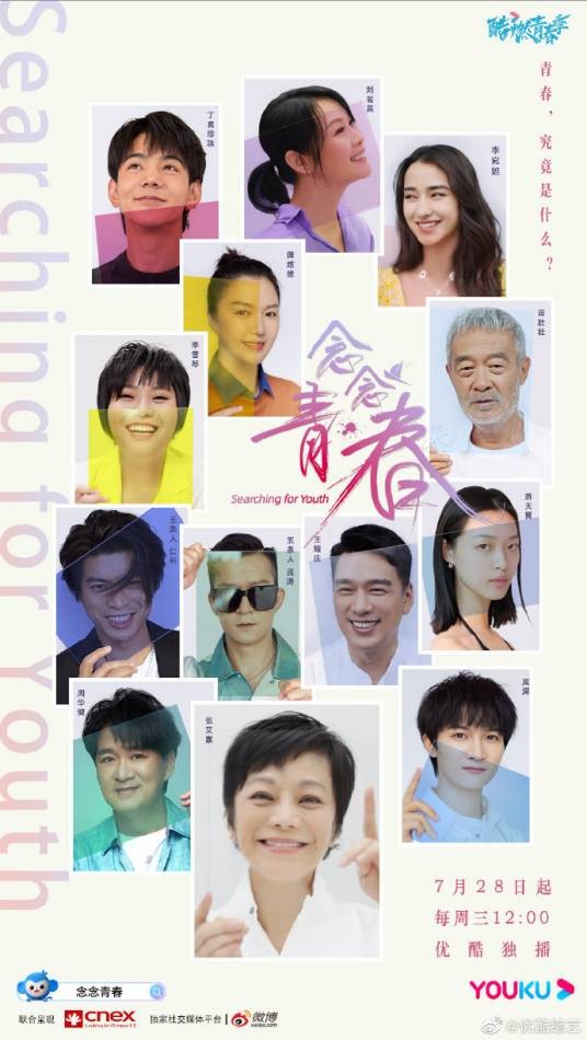 念念青春