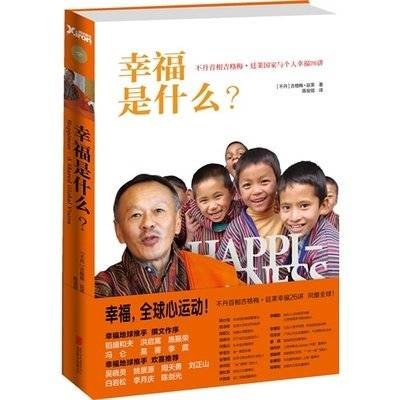 幸福是什么（2014年宁夏人民教育出版社出版的图书）