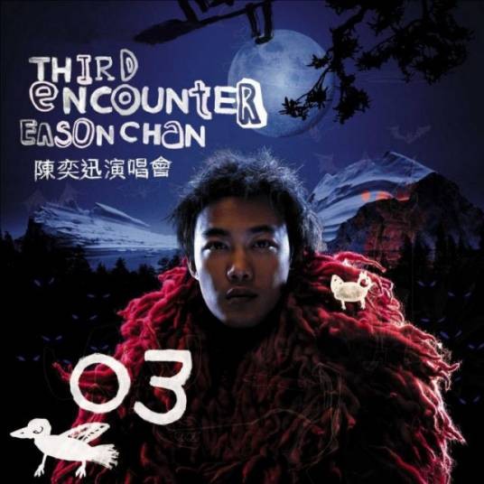 一生中最爱（2003年陈奕迅翻唱谭咏麟歌曲）