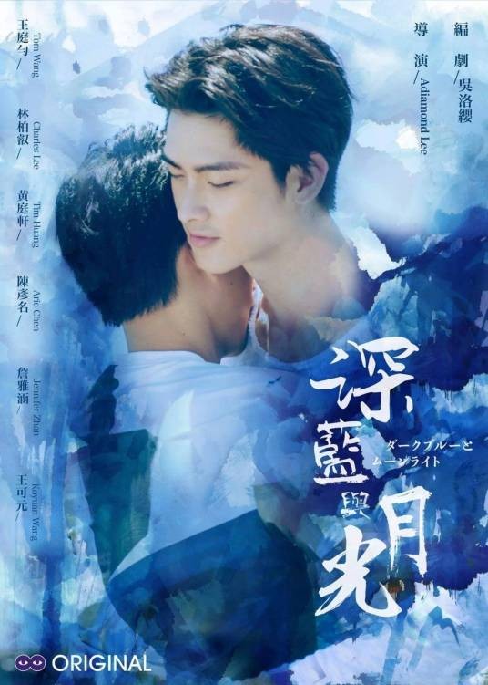 深蓝与月光（2017年阿黛蒙德·李执导的爱情电视剧）