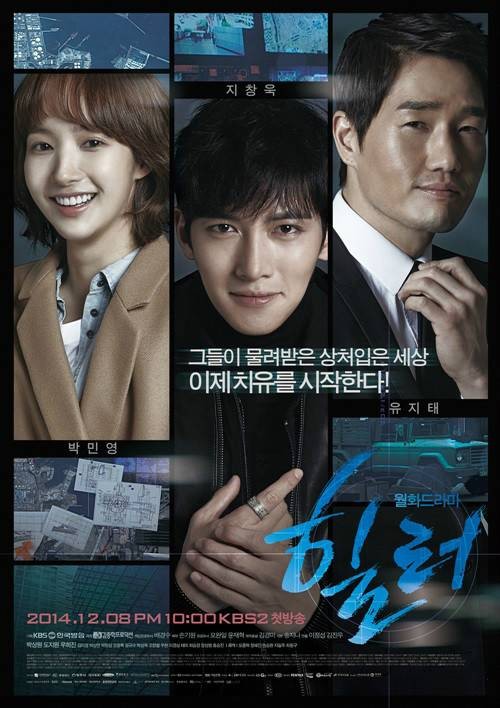 Healer(韩国2014年李政燮、金镇宇联合执导的悬疑爱情喜剧)