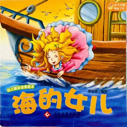 海的女儿新历险记