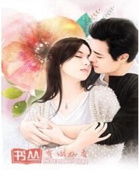 燃情蜜爱:老公大人有点萌
