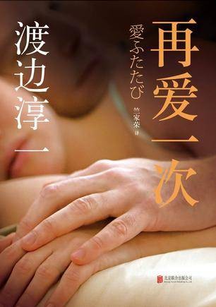 再爱一次（2013年金志执导的爱情电影）