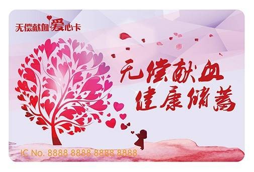 无偿献血爱心卡（苏州市获奖献血者及志愿者的福利凭证）