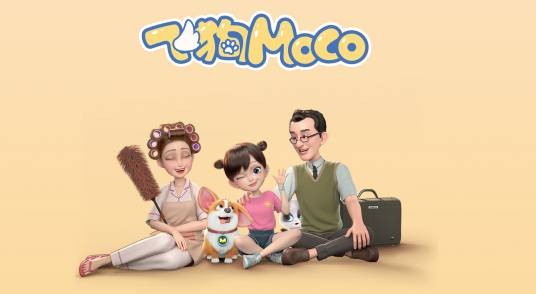 飞狗MOCO（2018年广州艾飞文化传播有限公司制作的动画短视频）