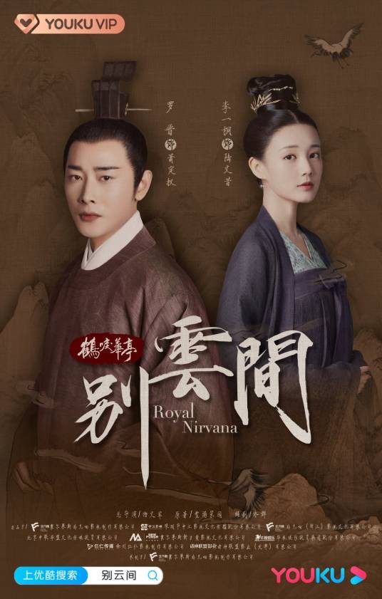 别云间(2020年杨文军执导的古装传奇剧)