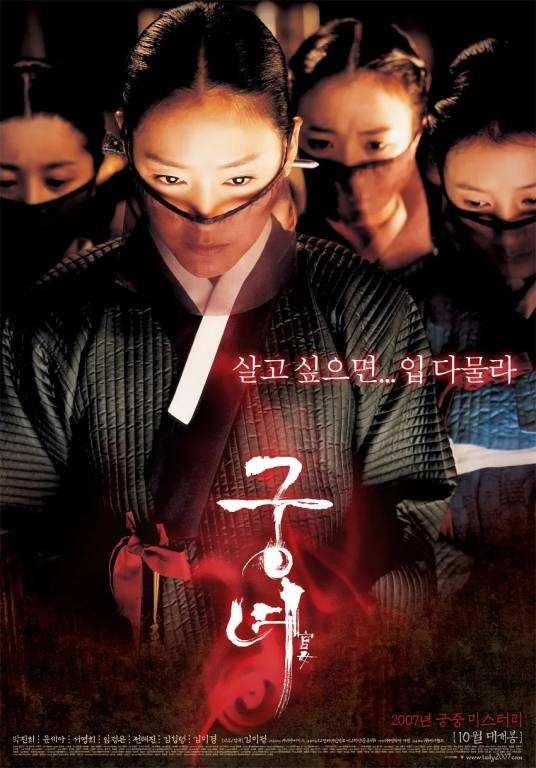 宫女（韩国2006年金美廷执导电影）