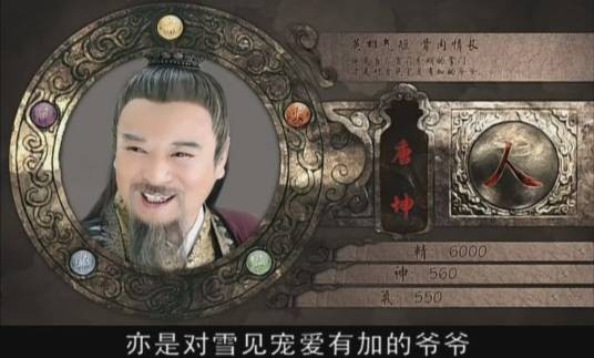 唐坤（单机游戏《仙剑奇侠传三》中人物）