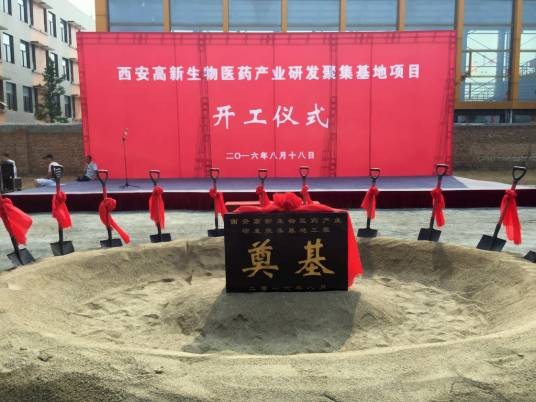 西安高新区生物医药产业研发聚集基地