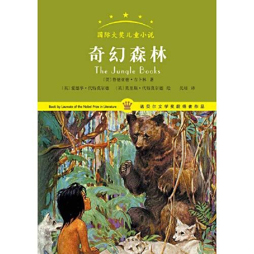奇幻森林（吉卜林创作的丛林冒险儿童小说）