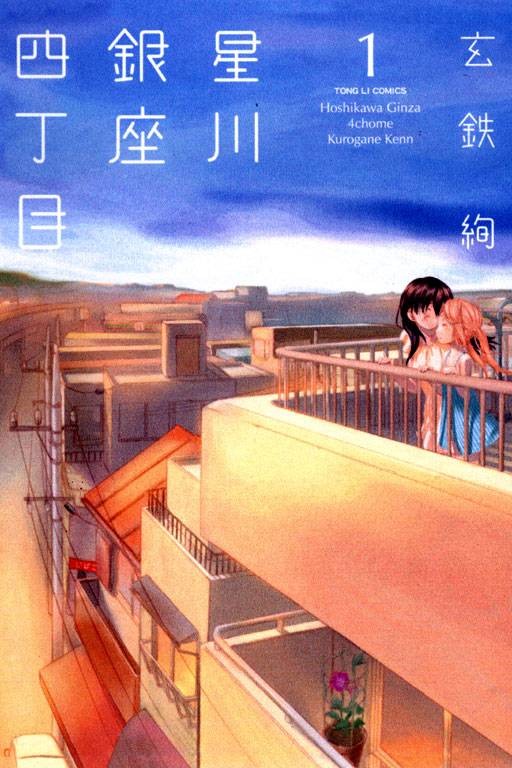 星川银座四丁目
