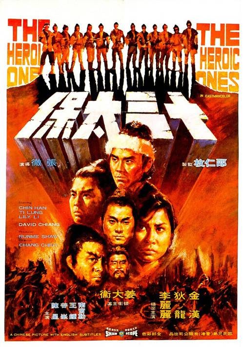 十三太保（1970年张彻执导的电影）
