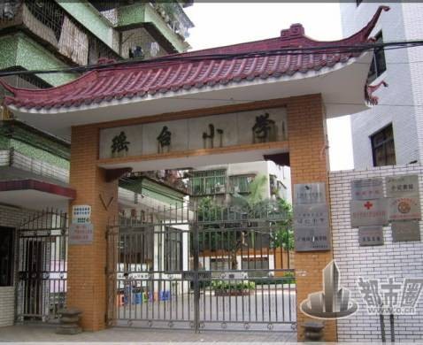 广州市越秀区瑶台小学