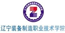 辽宁装备制造职业技术学院