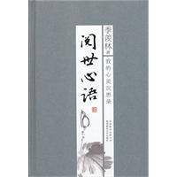 季羡林散文集