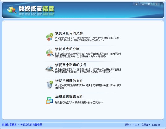 数据恢复精灵