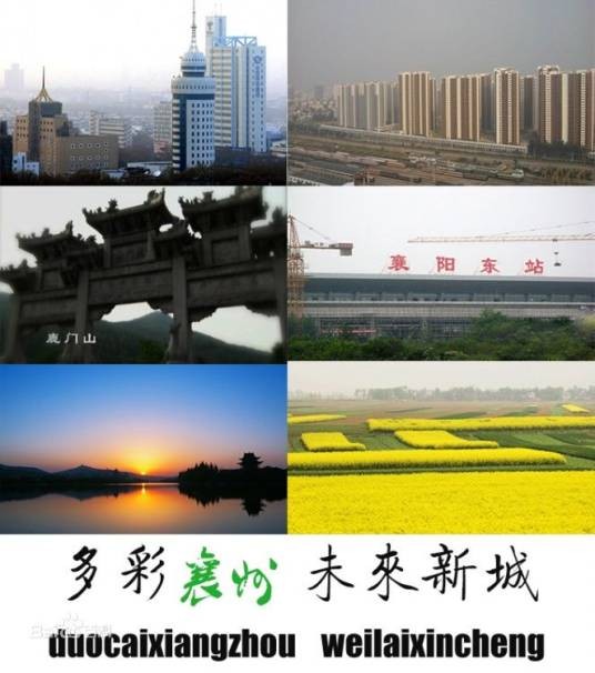 襄州区