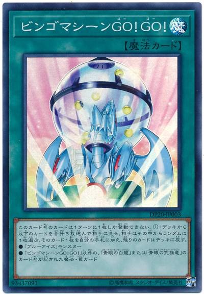 宾果机器冲！冲！