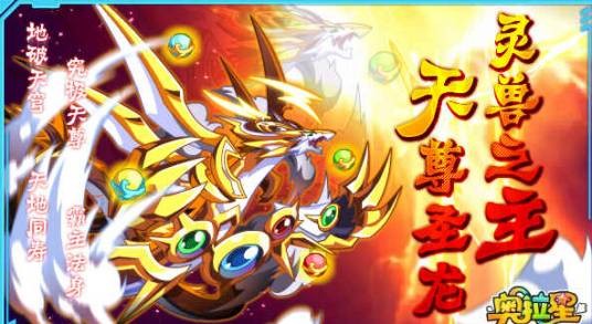 天尊圣龙