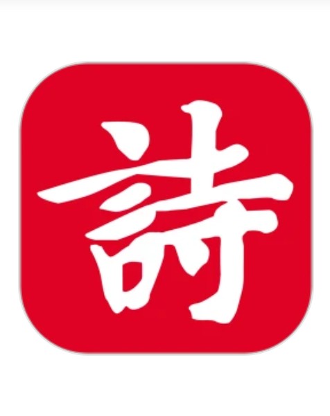 诗词吾爱