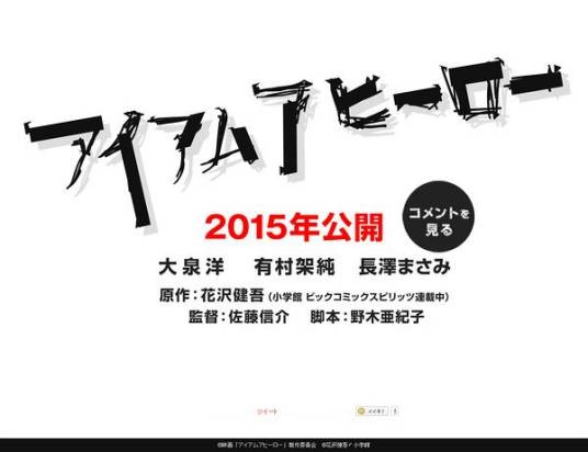 请叫我英雄（日本2016年大泉洋主演的丧尸题材电影）