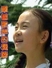 乘着歌声的翅膀（2002年段果平执导的儿童电视剧）