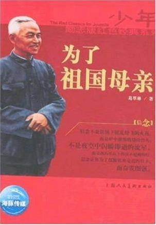 大地的女儿——史沫特莱的故事